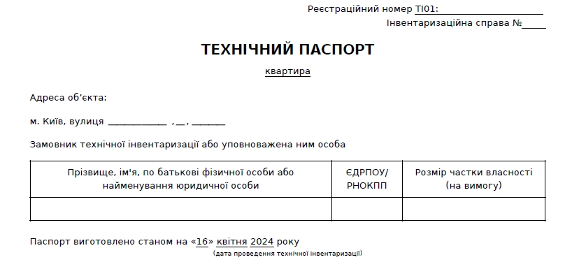Що таке технічний паспорт БТІ?